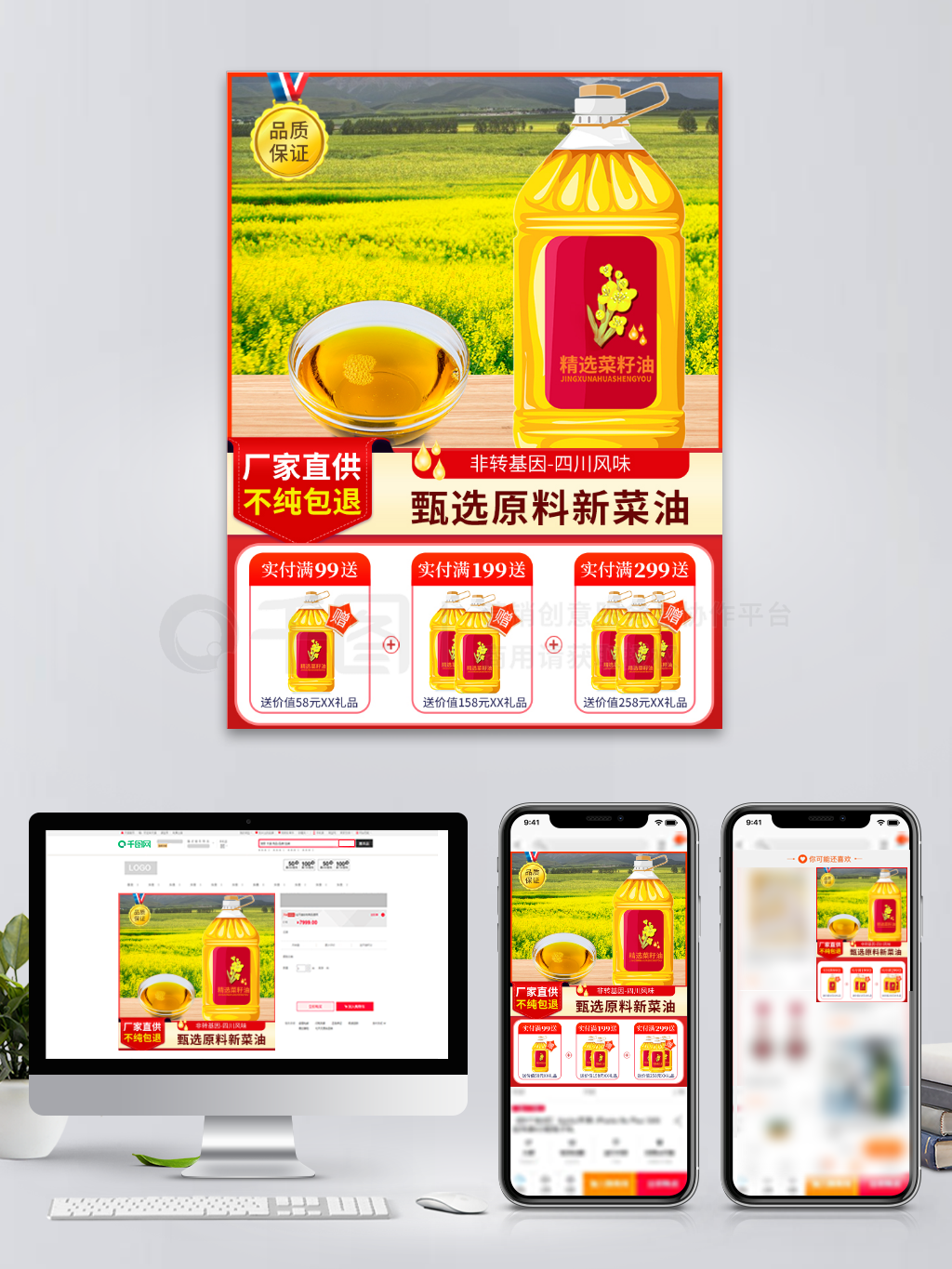 從田間到餐桌 一瓶放心菜籽油的主圖設(shè)計(jì)藝術(shù)與消費(fèi)洞察