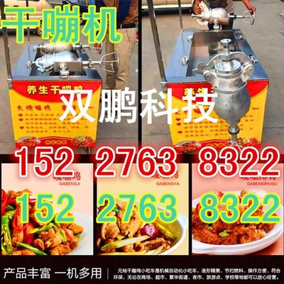 精選綠色創(chuàng)業(yè)好項(xiàng)目 干嘣雞小吃車，源自任縣雙鵬機(jī)械制造家的創(chuàng)新力量